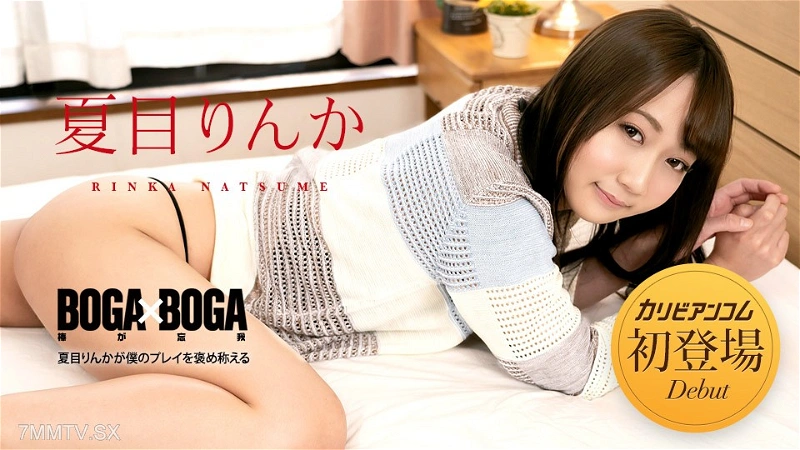 042723-001 BOGA x BOGA ～나츠메 린카 치아가적 戲～ 나츠메 료카
