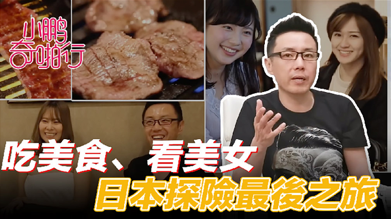 CUS-476 Xiaopeng Qipaxing Japan Season ep8 피날레는 음식과 섹스!맛있는 음…