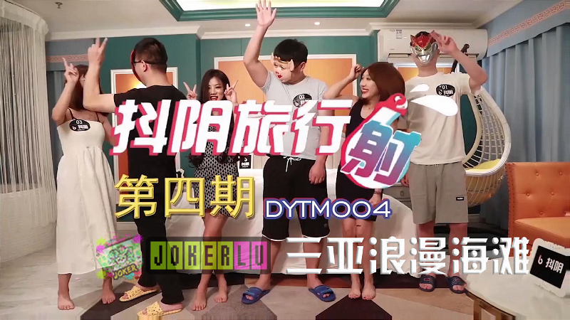 DYTM004 Douyin 여행사 4단계 <b class=