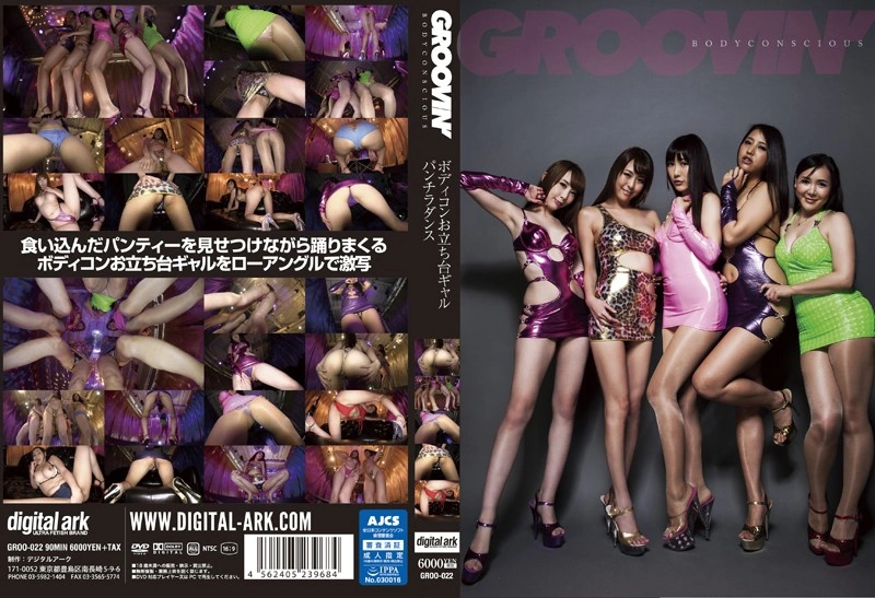 GROO-022 groovin &#039;BODYCONCIOUS 바디 콘 스탠드 걸 팬티 댄스 - <b class=