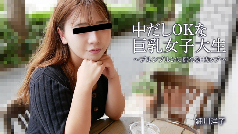 HEYZO-3392 호소카와 요코 [호소카와 요코] 질내 사정 OK 거유 여대생 ~H컵 흔들흔들~ - 성인 …