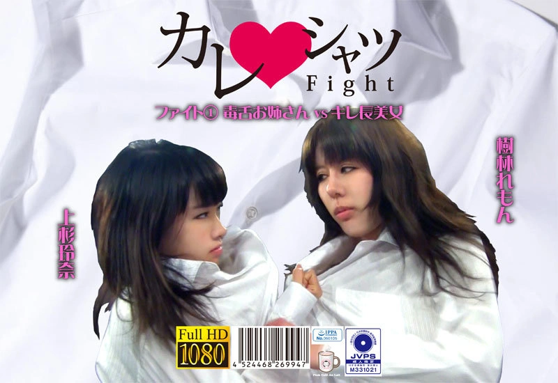 PKYS-001 카레 셔츠 Fight 1 독설 언니 vs 예쁜 긴 미녀 - 수림 레몬