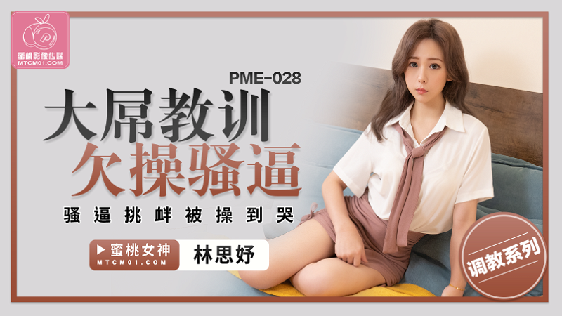 PME028 큰 거시기 수업 엿