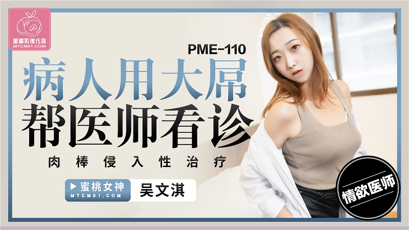 PME110 환자는 큰 수탉으로 수탉 침습적 치료로 의사를 돕습니다.