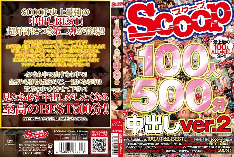 SCOP-394 SCOOP100명 500분 질내 사정 ver.2